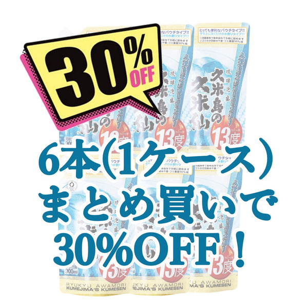 ＼30%OFF！／パウチ13度 900ml  6本（1ケース）（在庫限定）