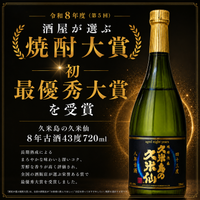 山崎１２年、オールドパー１２年、久米仙１０年４３度 8年古酒 43度 720ml – 久米島の久米仙 オンラインショップ