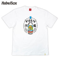 久米島の久米仙三合瓶Tシャツ